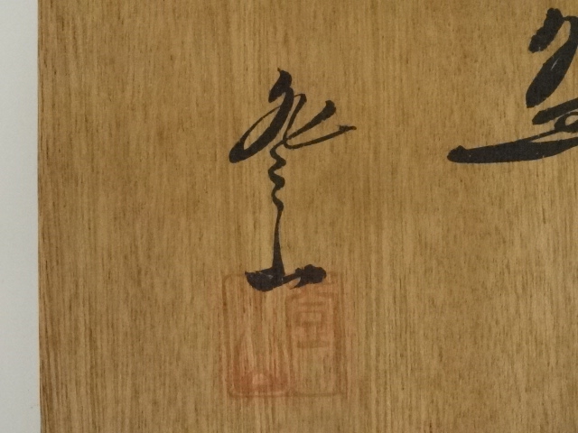 道具 ] - 道具 砥部焼 登山窯造 佐川巌 茶碗（共箱） | ネットショップ